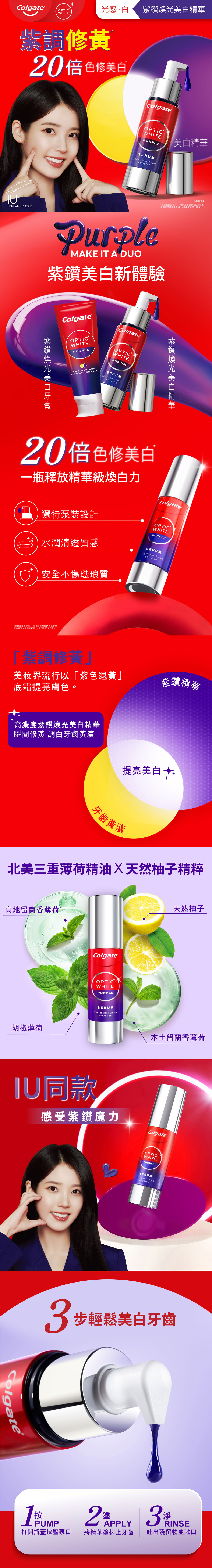 "高露潔光感白紫鑽煥光美白精華，紫調修黃^ 提亮美白。經臨床測試技術驗證，7天去黃+140%*，一瓶釋放精華級煥白力。 獨特泵裝設計，水潤清透質感配合清新柚子薄荷口味，安全不傷琺瑯質#， 適合每天使用。  ^為暫時效果 *指配方中的光學色修科技和高清潔型水合硅石帶來的功效，配合高露潔紫鑽煥光美白牙膏長期使用，效果可能因人而異 #根據指引使用"
