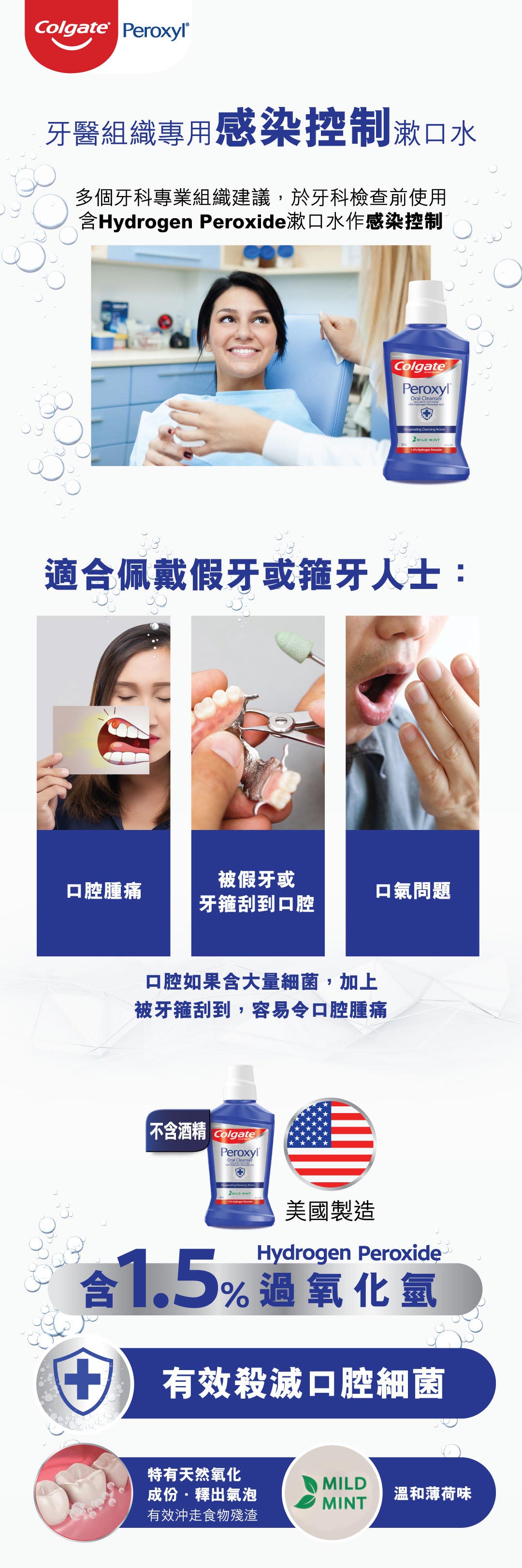 Colgate Peroxyl Mouthwash