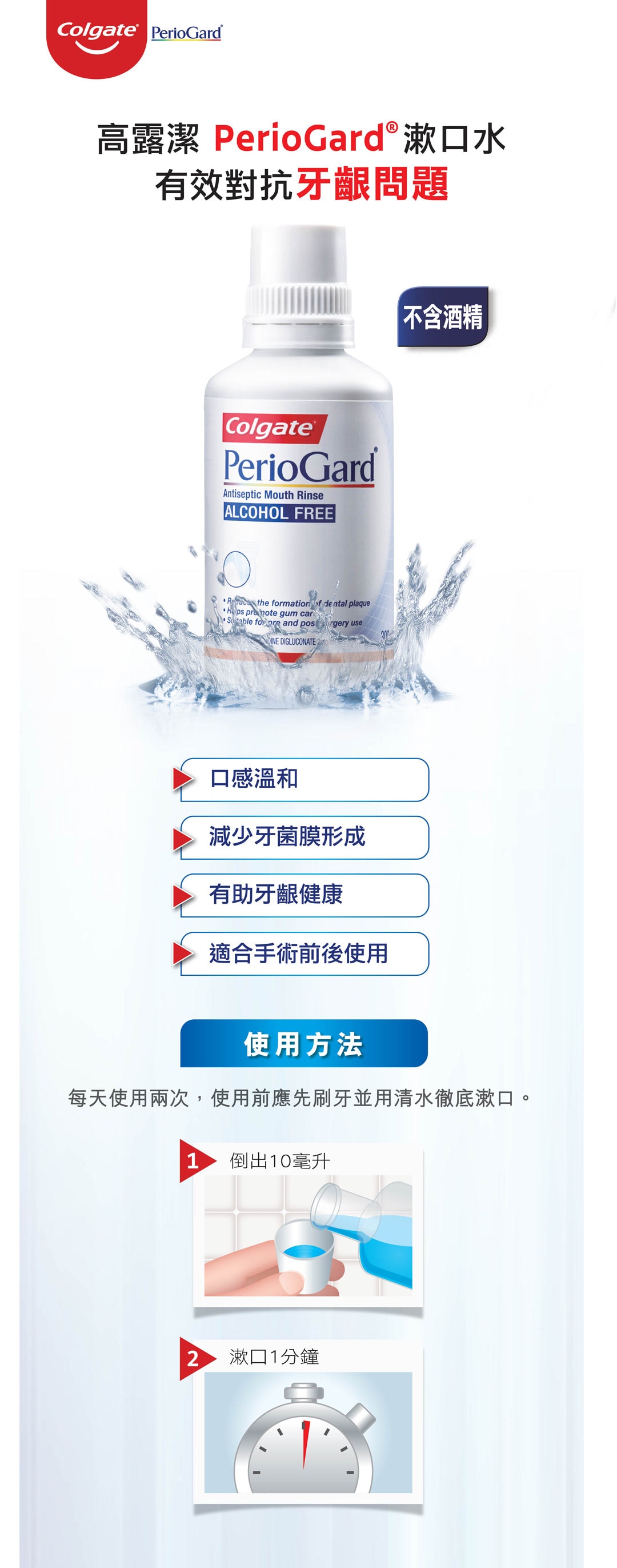 Periogard Mouthrinse Hero