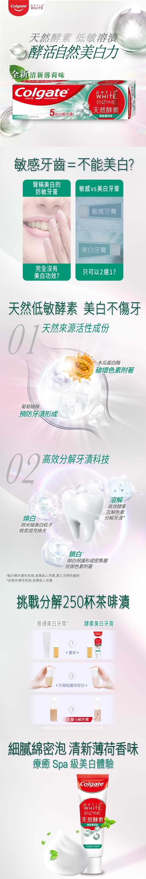 高露潔® 光感·白天然酵素牙膏薄荷味 橫幅 