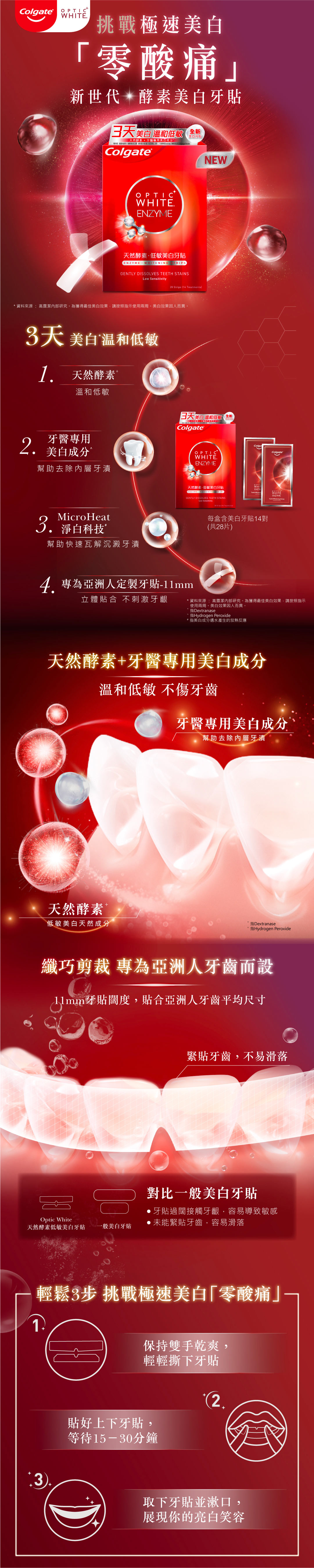 高露潔® 光感·白天然酵素低敏美白牙貼 14片