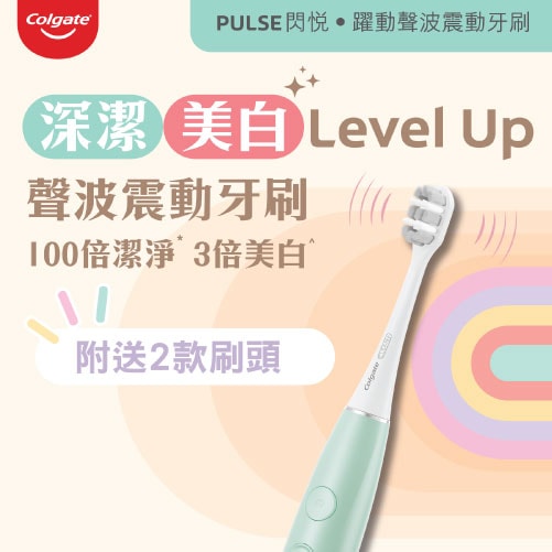 高露潔Pulse聲波震動牙刷