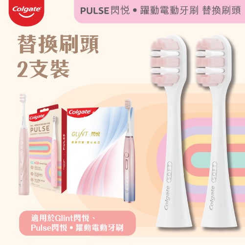 高露潔Pulse閃悅躍動電刷護齦替換刷頭(2支裝)