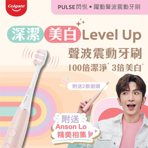 高露潔Pulse聲波震動牙刷