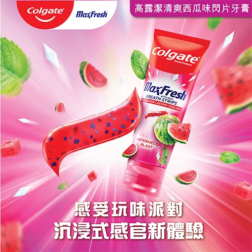 清爽西瓜味閃片牙膏，帶你感受玩味派對