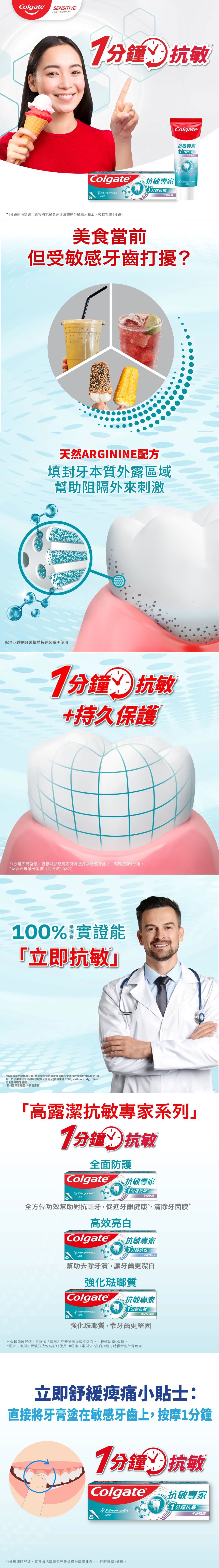 高露潔抗敏專家 - 全面防護 